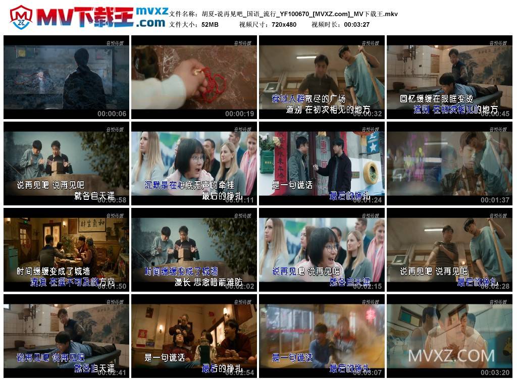 胡夏-说再见吧_国语_流行_YF100670